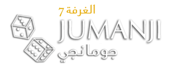 جومانجي